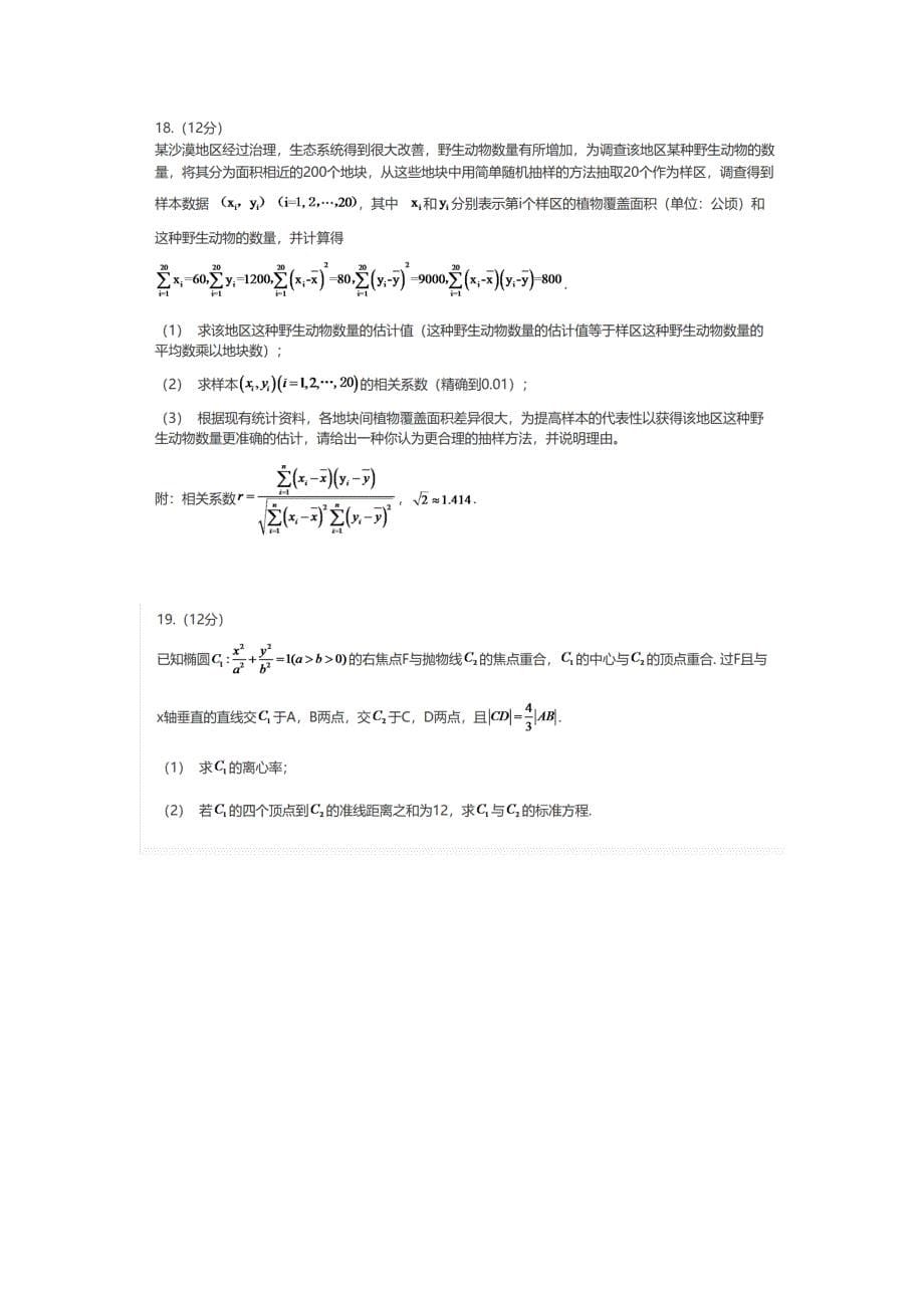 2020年文科数学全国二卷(试题+答案)_第5页