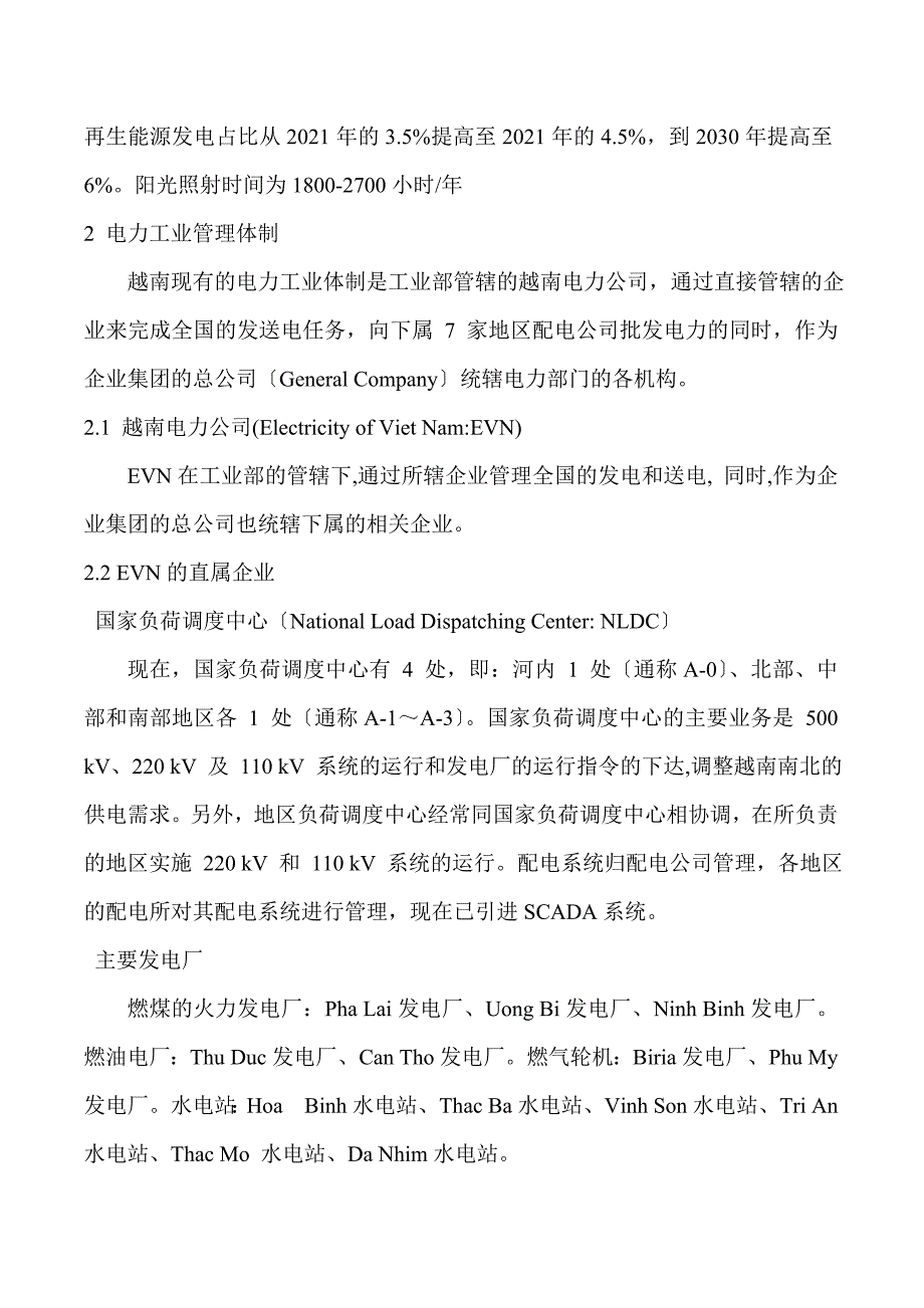 家平工业区屋顶光伏发电工程项目函_第4页