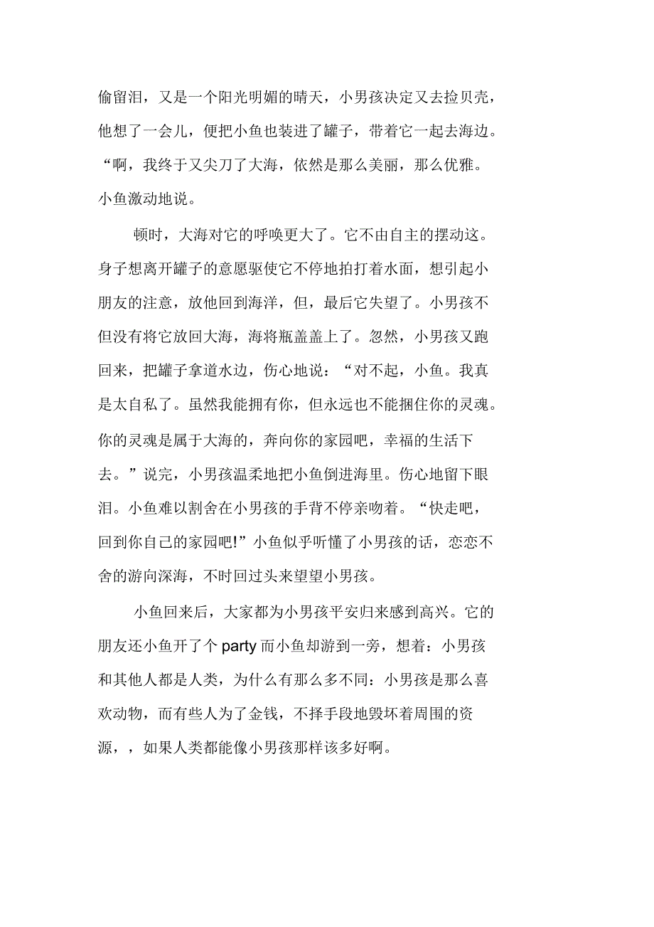 小鱼历险记800字_第2页