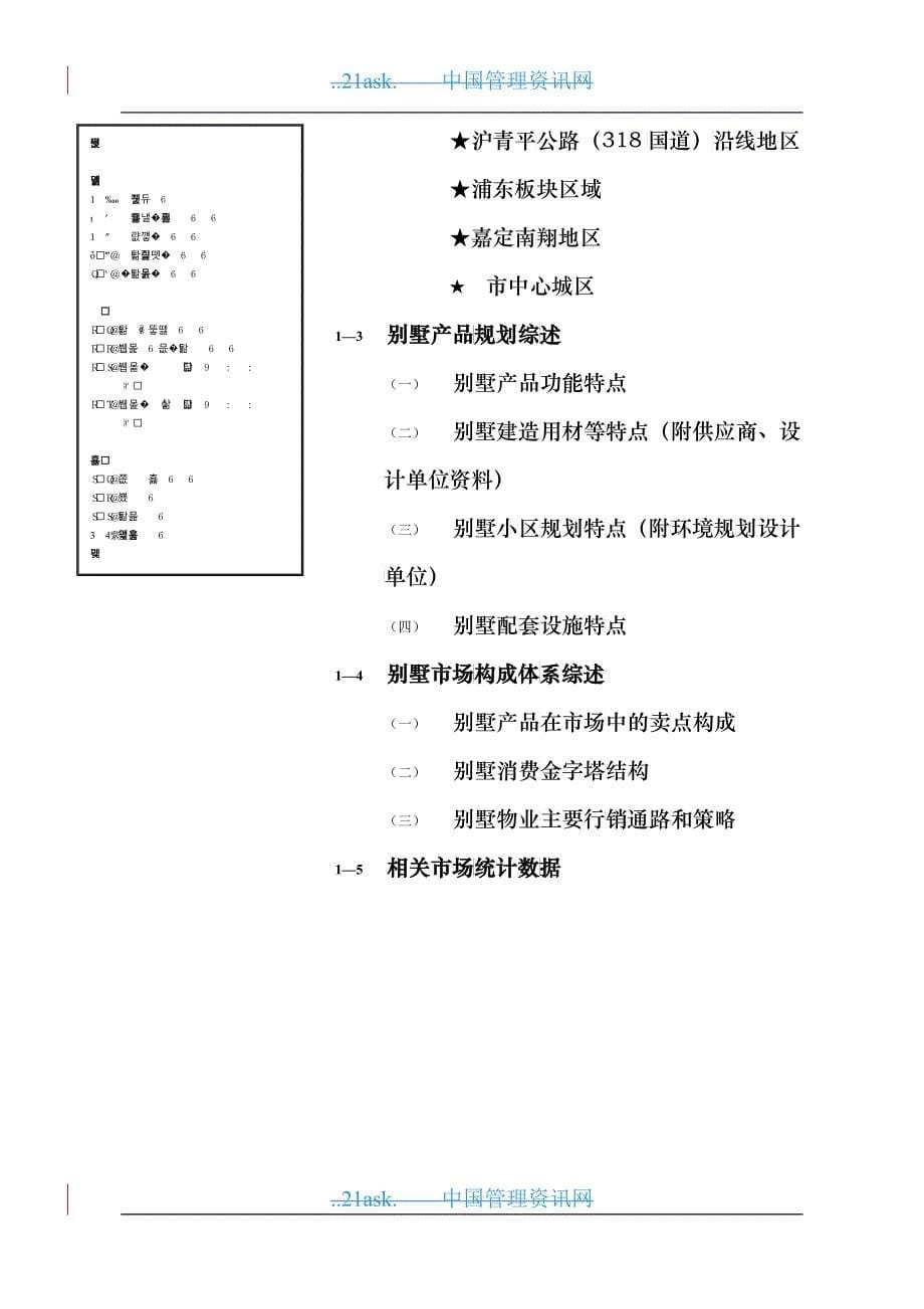 别墅市场专题调查研展报告_第5页