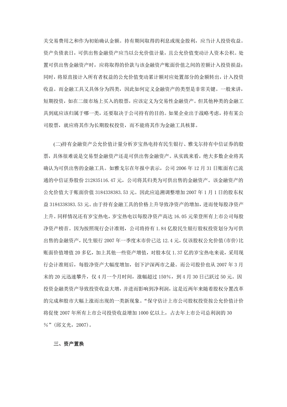 上市公司会计应用公允价值案例分析_第3页