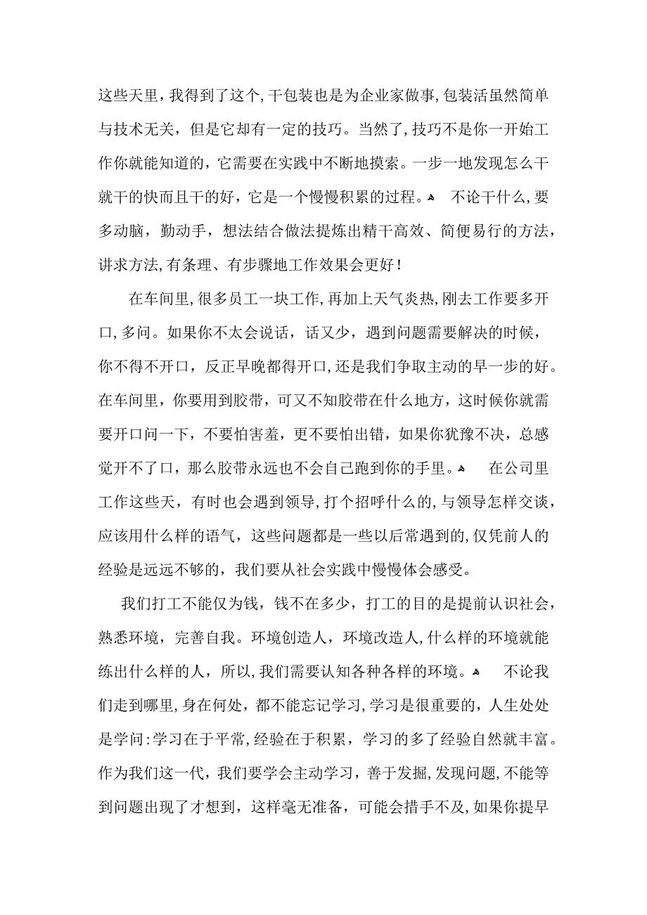 暑假社会实践心得体会锦集9篇_第5页