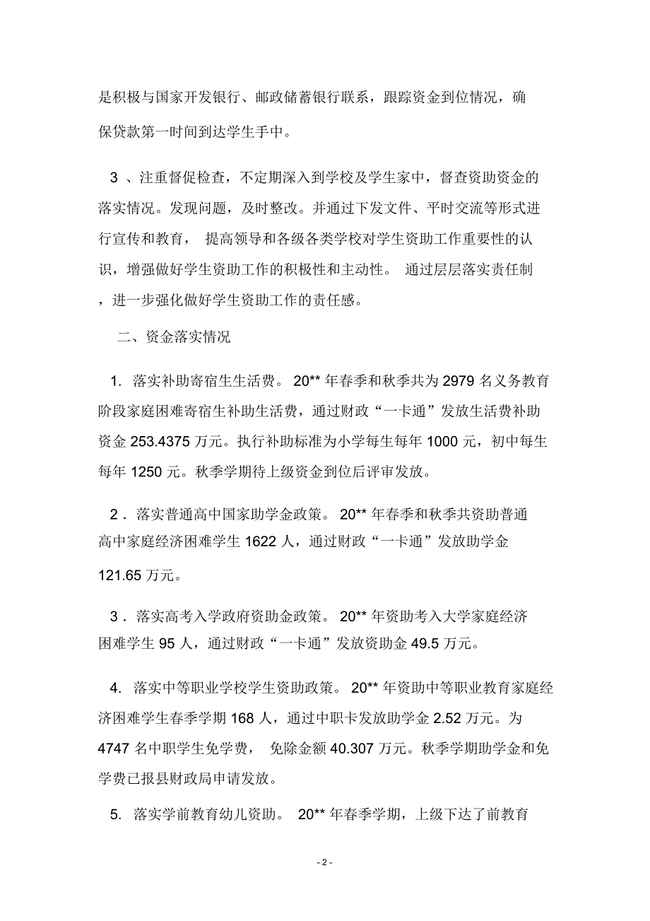 教育民生资金工作汇报_第2页