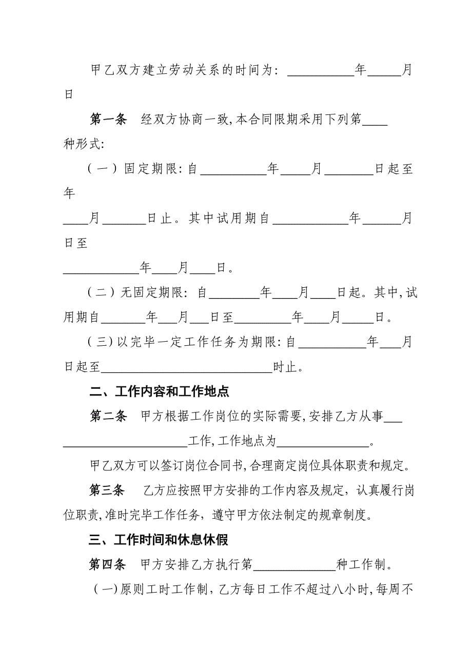甘肃省劳动和社会保障厅制劳动合同书_第5页