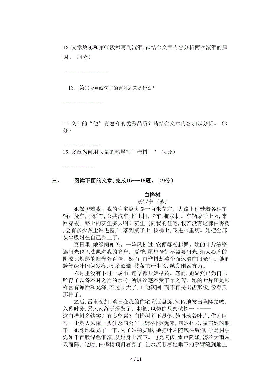 郑州市七年级语文试题卷.doc_第4页