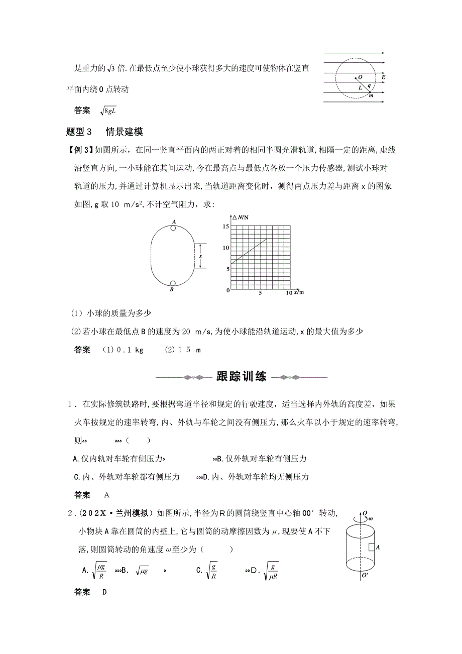 高三物理高考讲练系列学案圆周运动向心力公式的应用高中物理_第2页