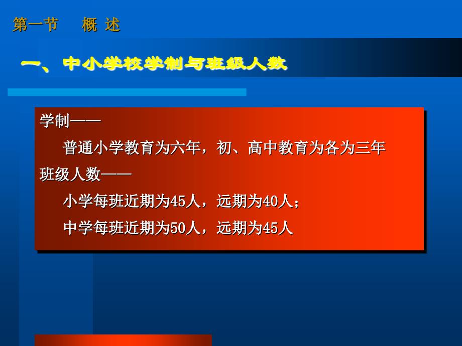 中小学校建筑设计.ppt_第3页