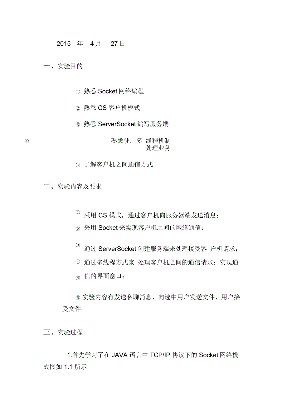 西安邮电大学Socket网络编程_第2页