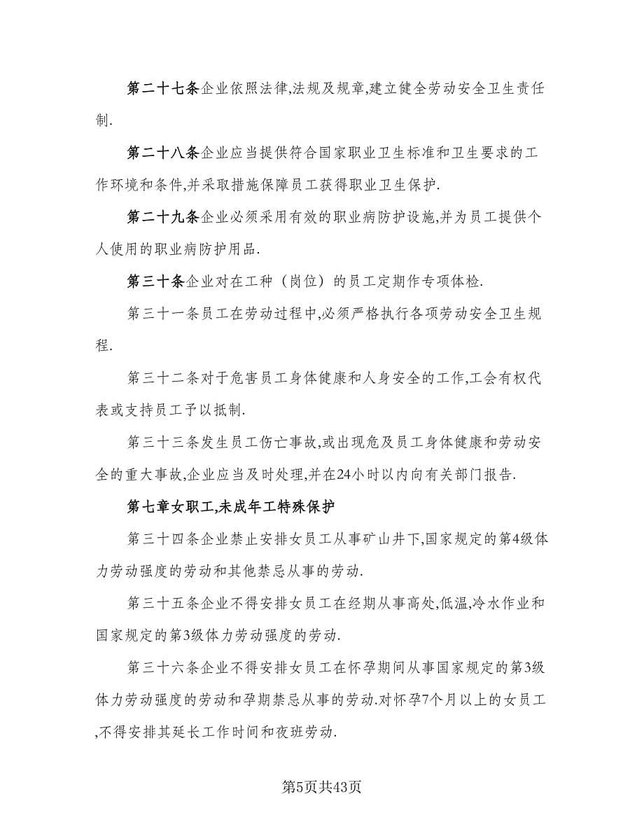 深圳劳动合同样本（七篇）.doc_第5页