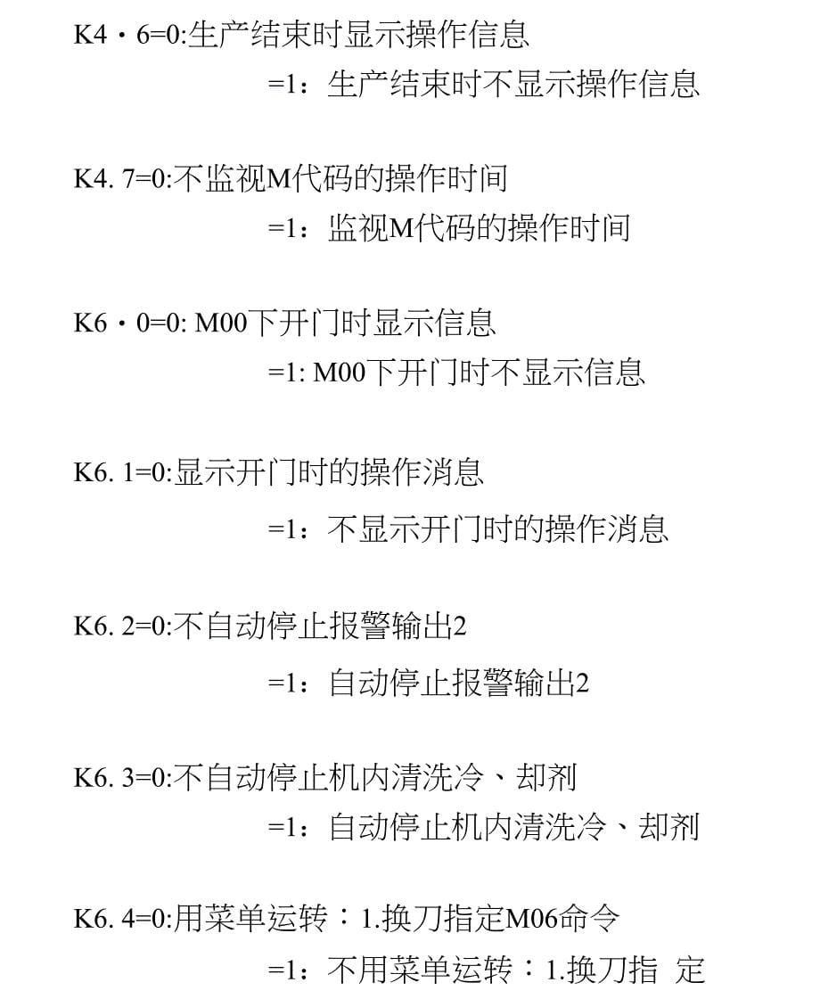 法兰克加工中心K全参数(FANUC31i)_第5页