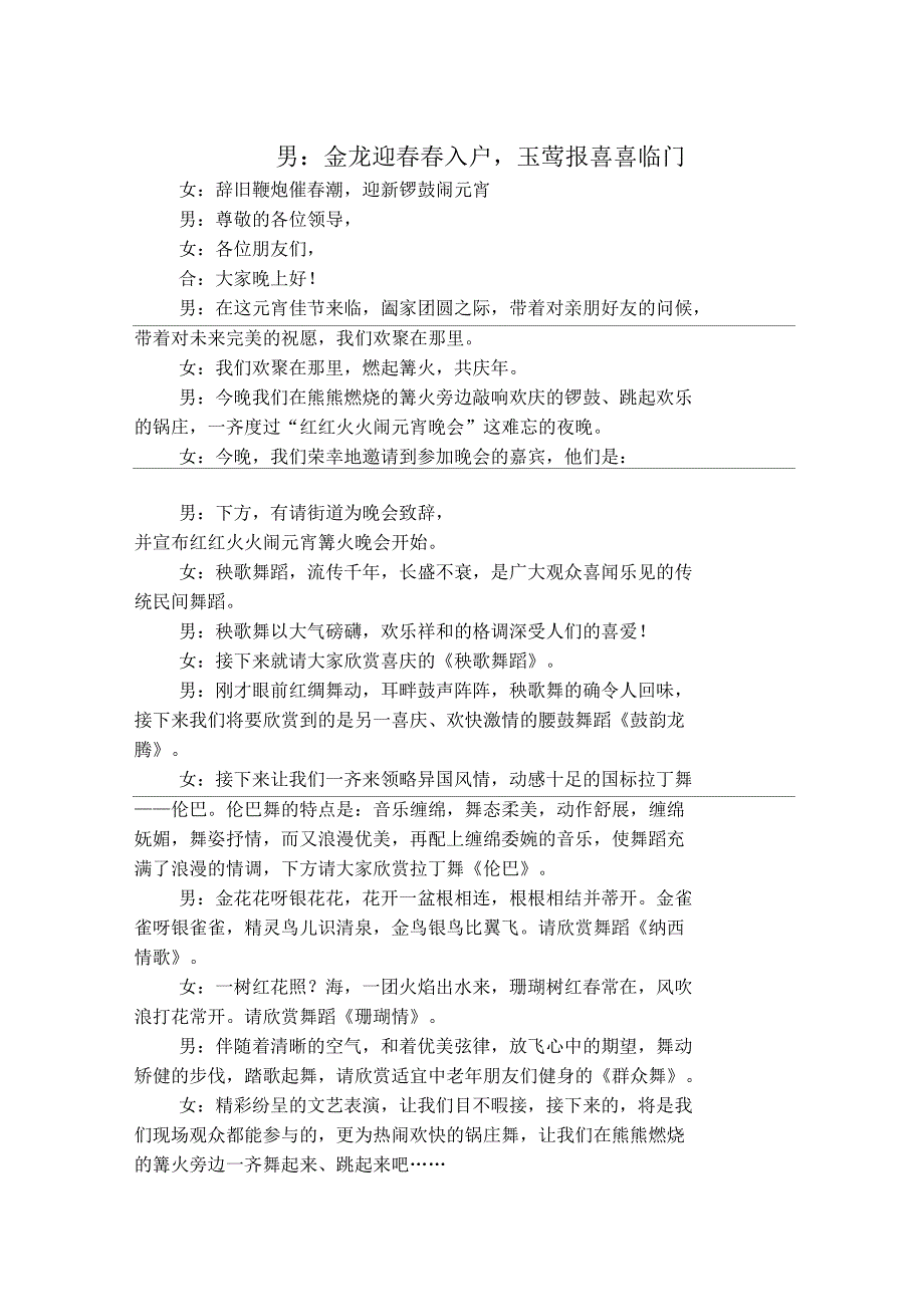 2020年元宵节文艺表演主持词_第1页