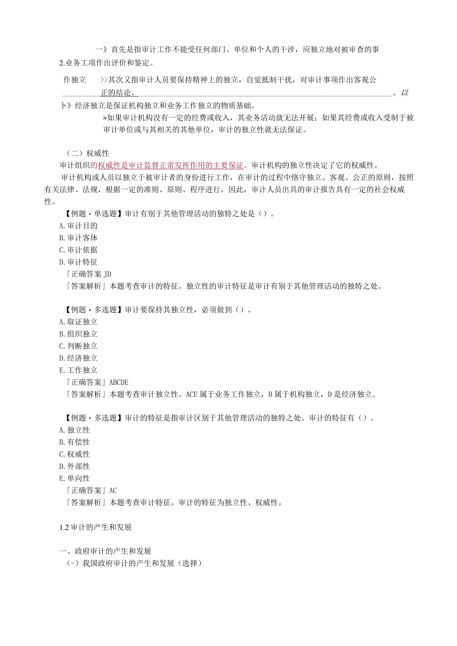 第一章审计概论_第3页