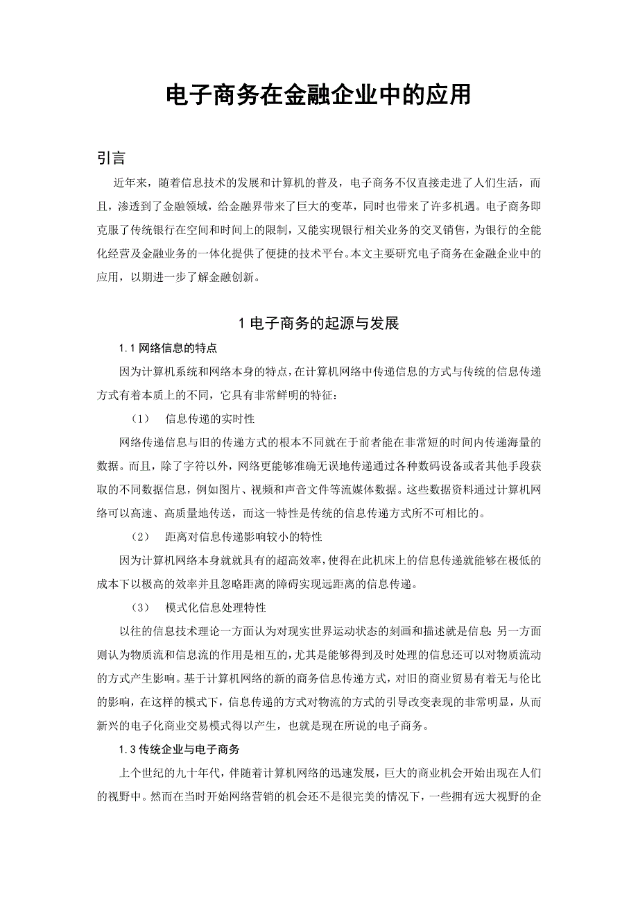 电子商务在金融企业中的应用_第3页