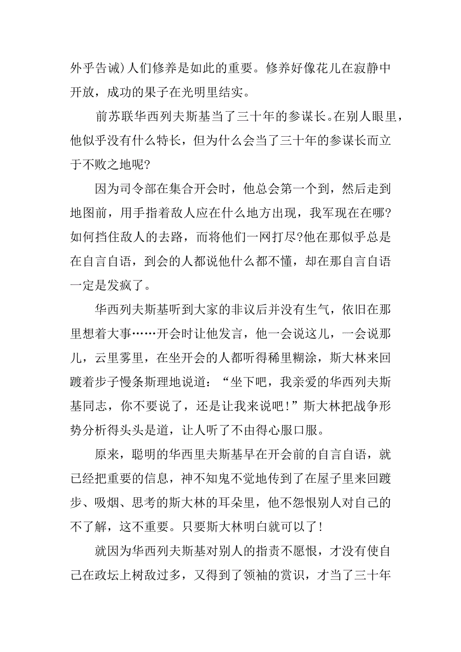 论语十二章阅读心得作文3篇(论语十二章阅读心得作文怎么写)_第3页