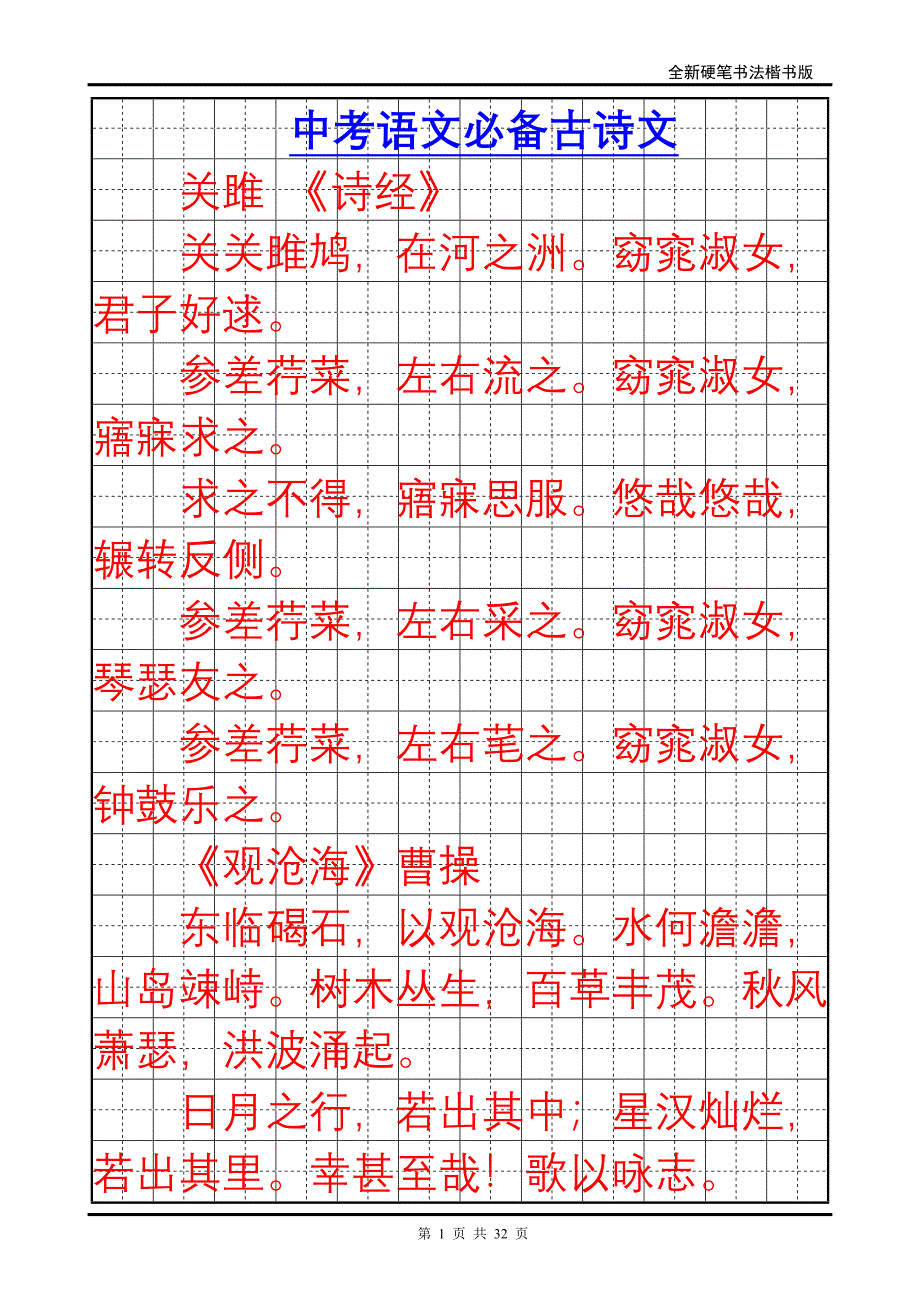 必备古诗文(书法)_第1页