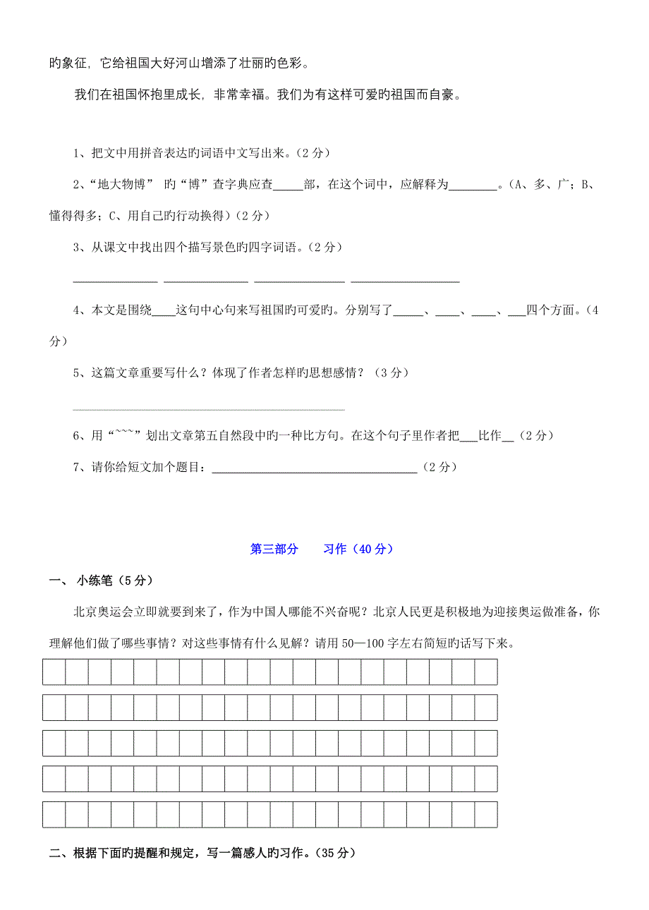 人教版小学五年级语文上册期末复习测试题精套_第4页