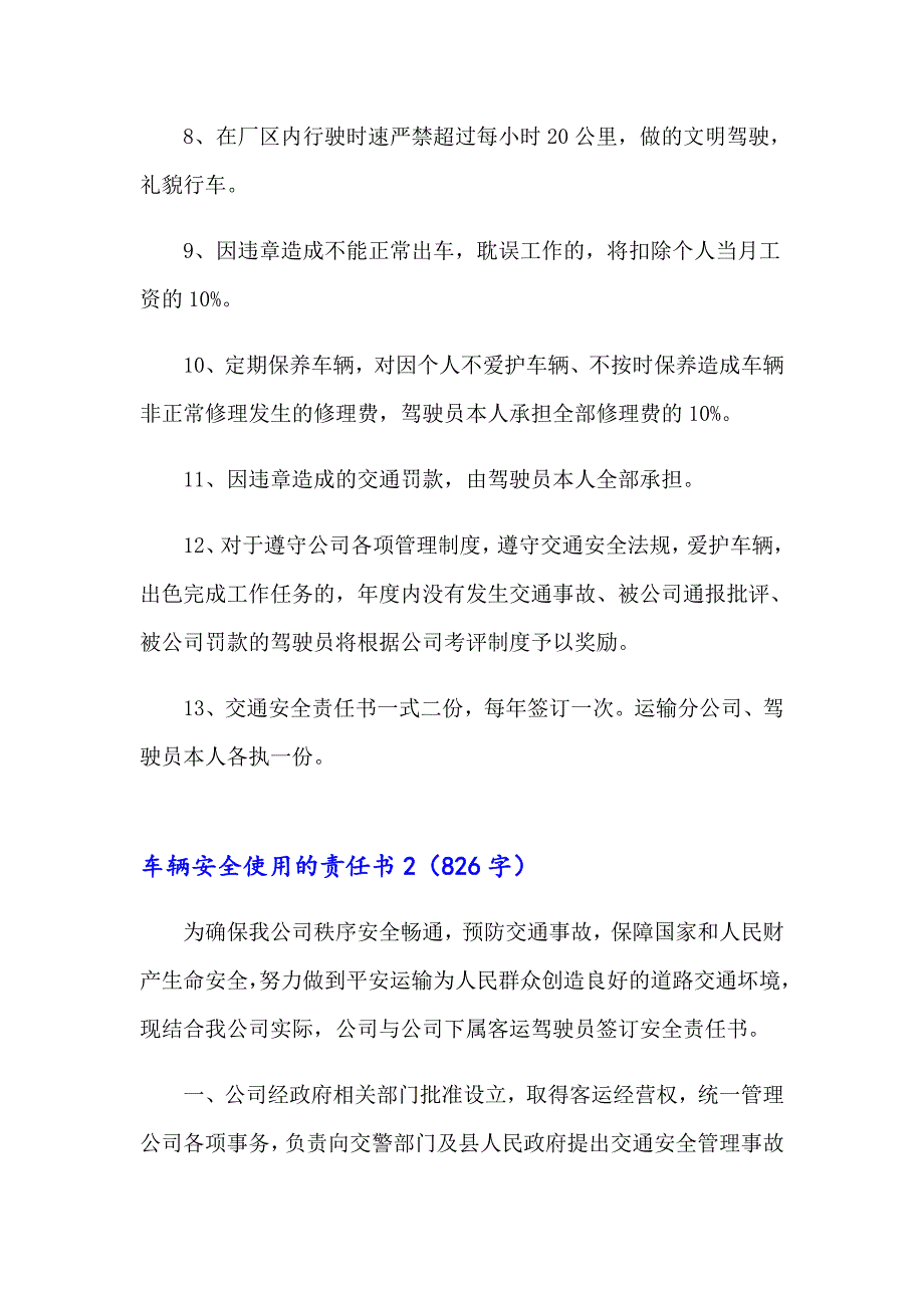 车辆安全使用的责任书_第2页