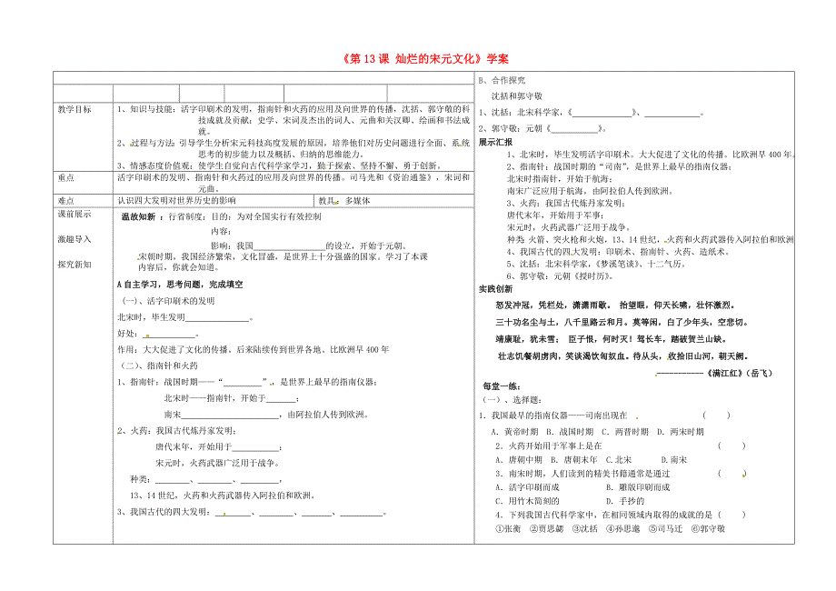 辽宁省抚顺市第二十六中学七年级历史下册第13课灿烂的宋元文化学案无答案新人教版_第1页