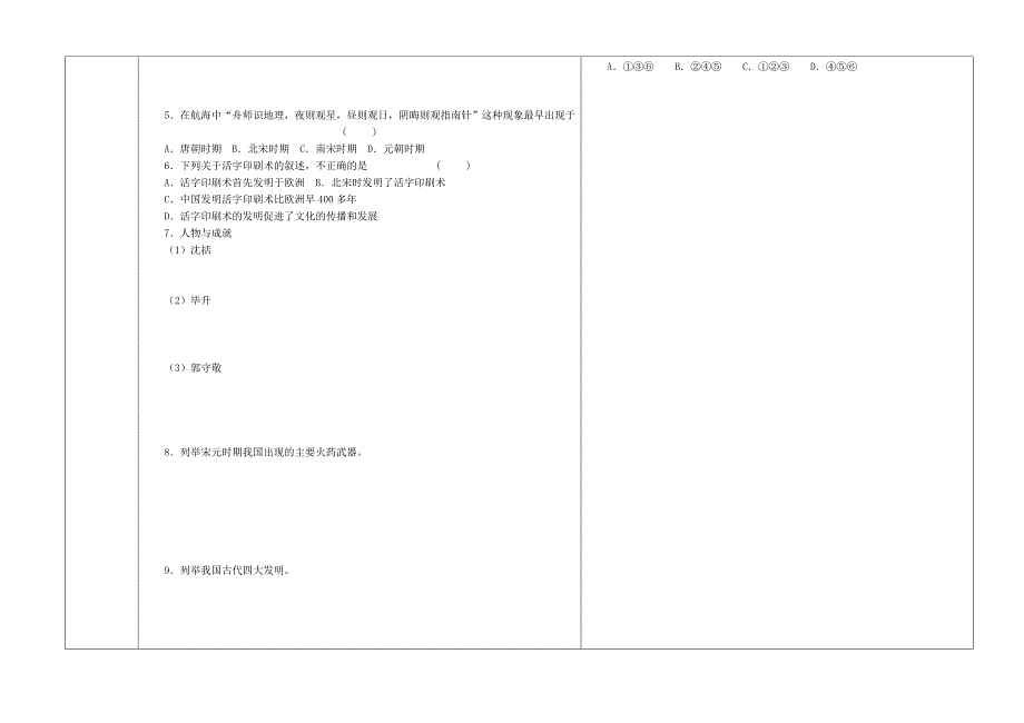 辽宁省抚顺市第二十六中学七年级历史下册第13课灿烂的宋元文化学案无答案新人教版_第2页