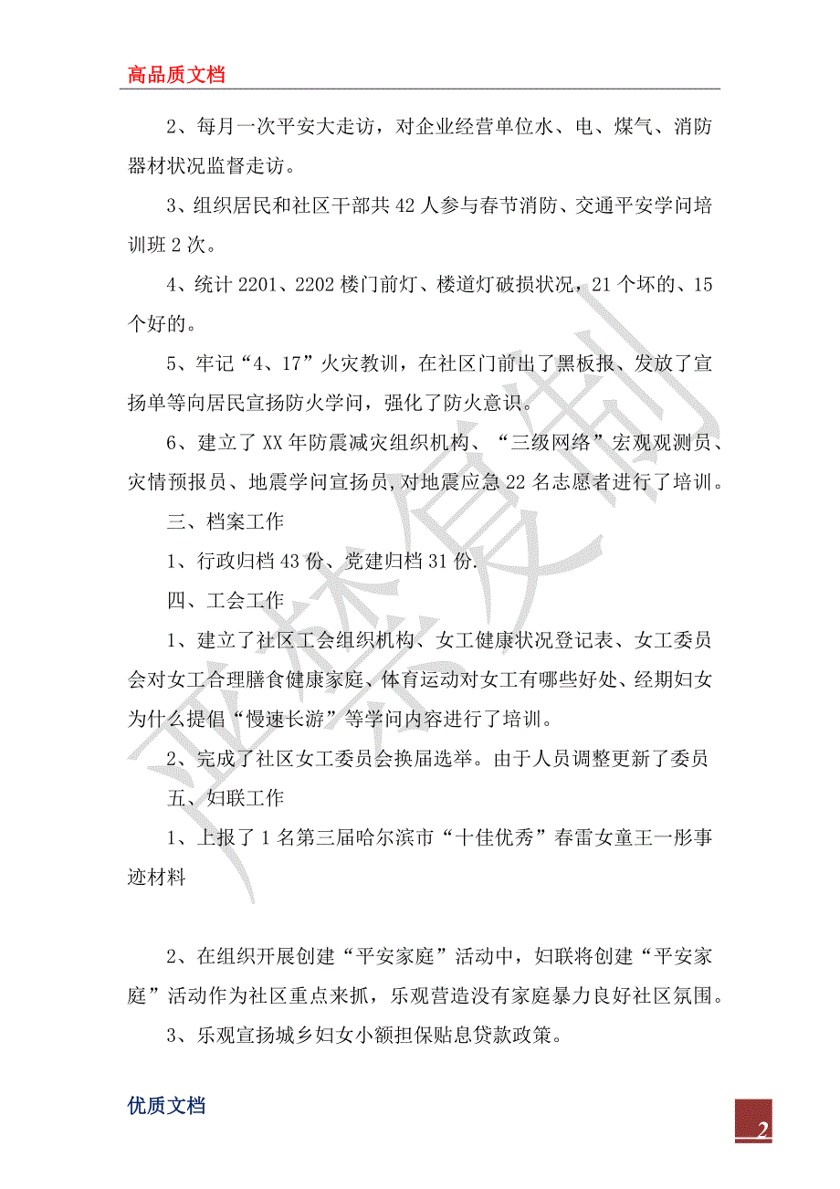 2022年社区副主任个人工作总结范文_第2页