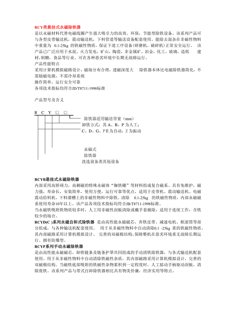 永磁除铁器_第1页