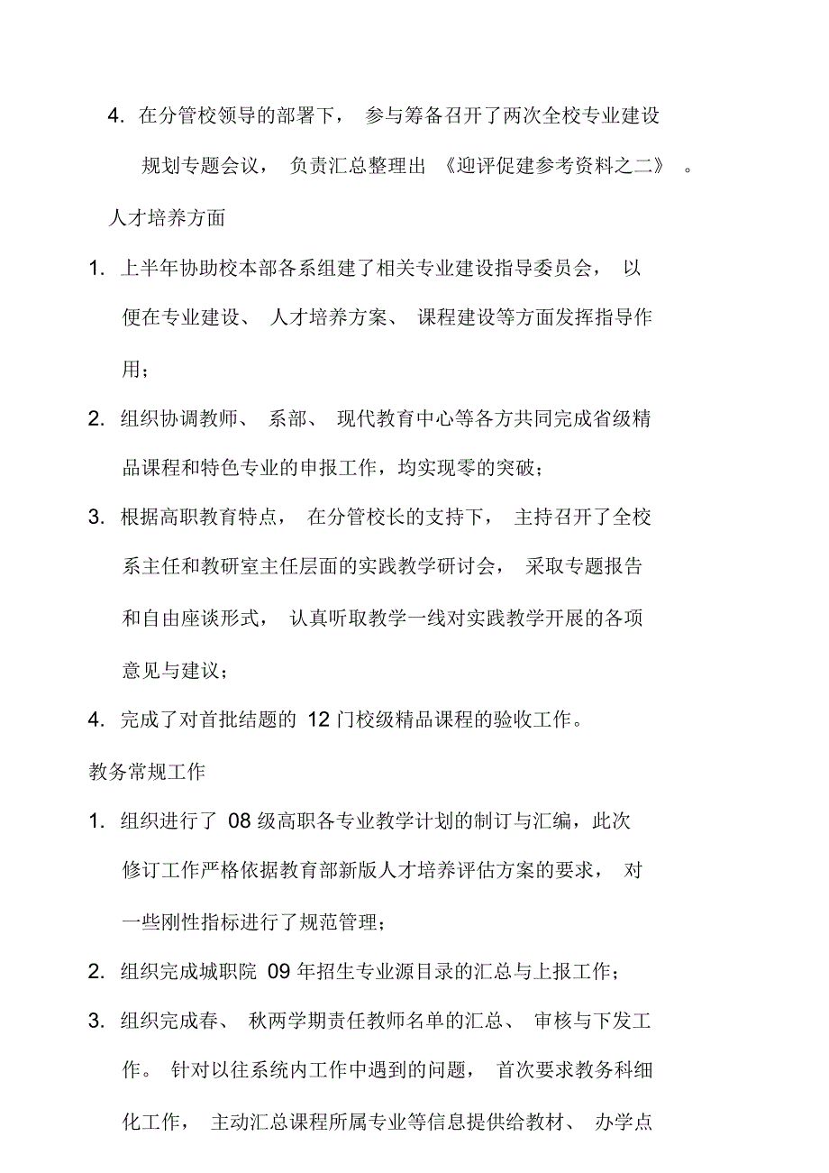 教务处工作人员述职报告_第4页