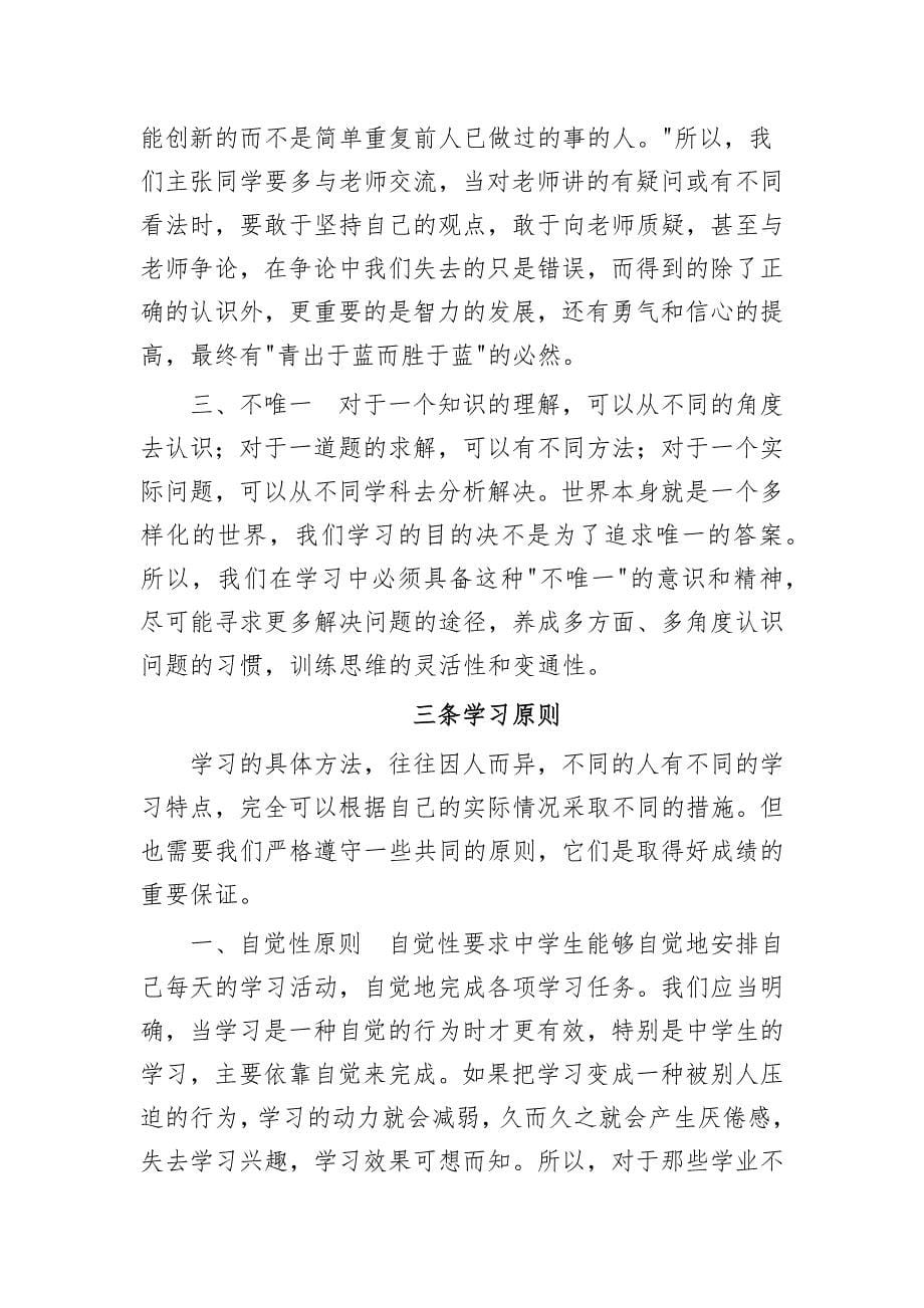 三种学习境界.docx_第5页