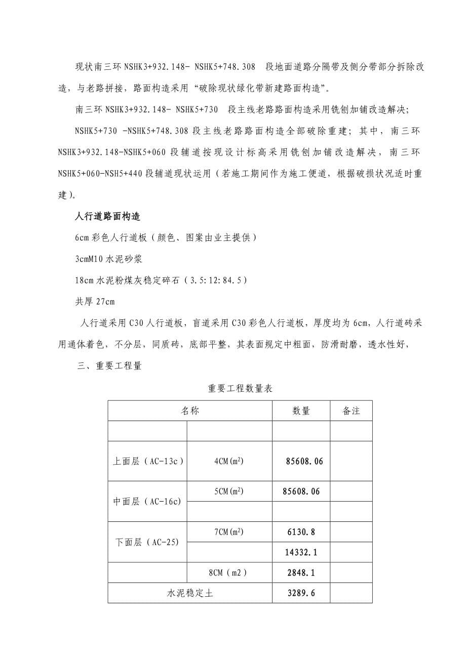 南三环东延十一标施工组织设计_第5页