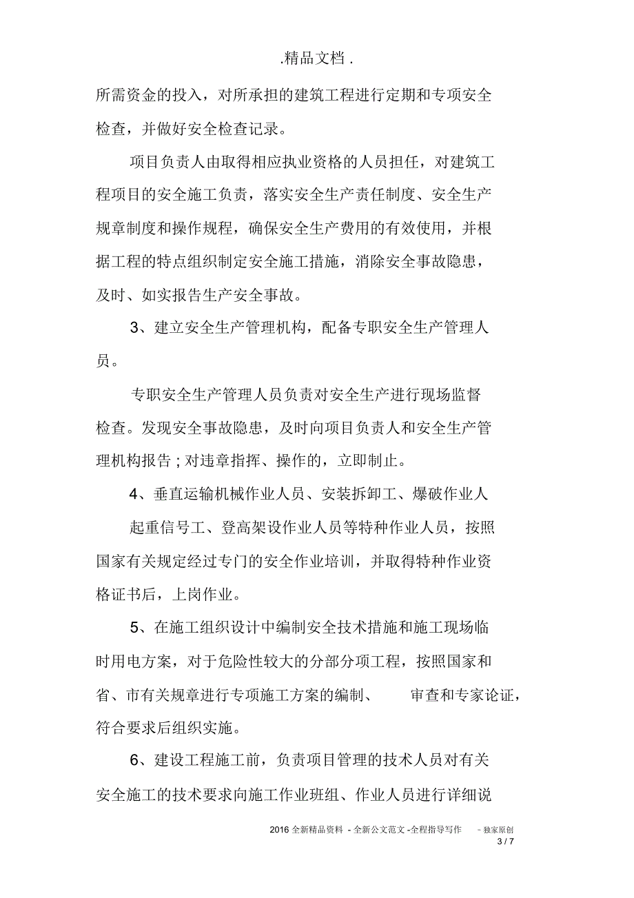 2020年建筑工程服务承诺书_第3页