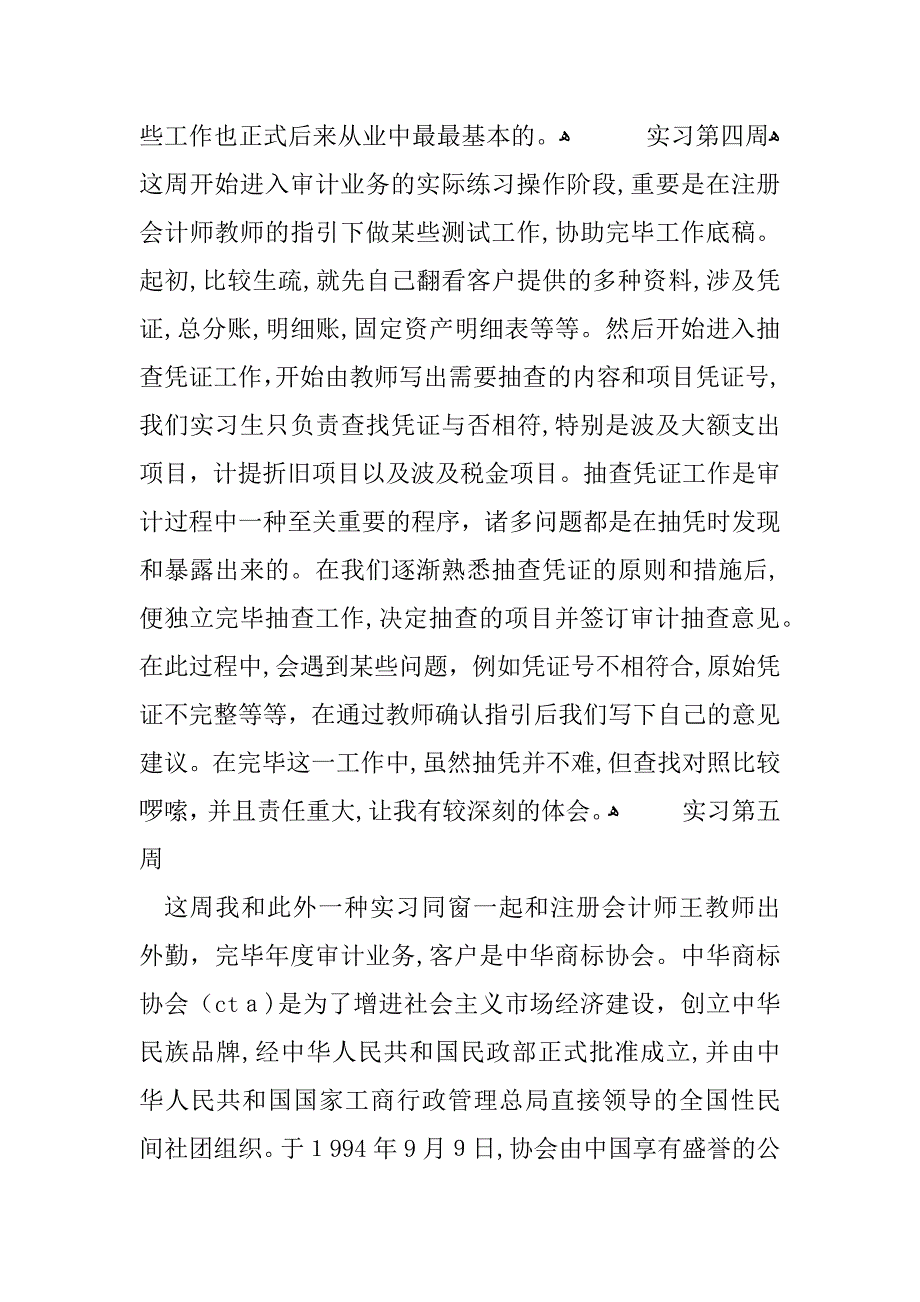 会计事务所实习周记通用版_第3页