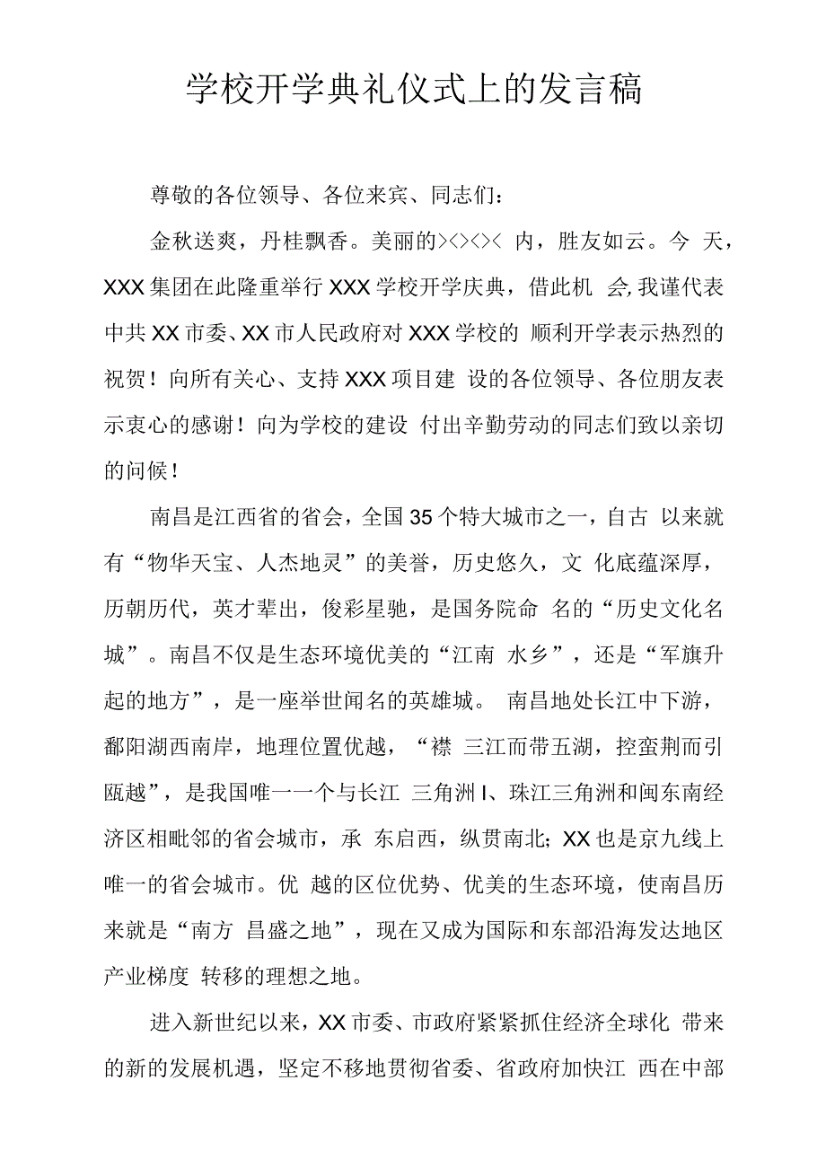 学校开学典礼仪式上的发言稿_第1页