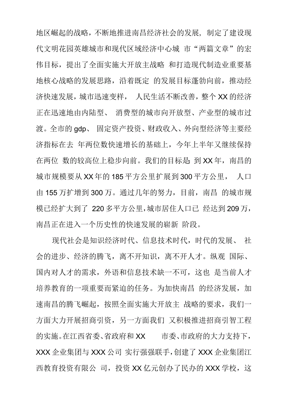 学校开学典礼仪式上的发言稿_第2页