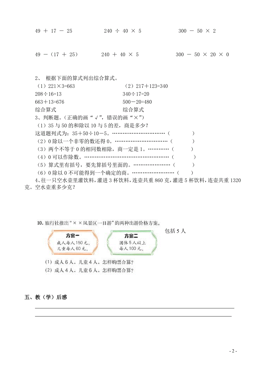 四则运算（有关0的运算）_第2页