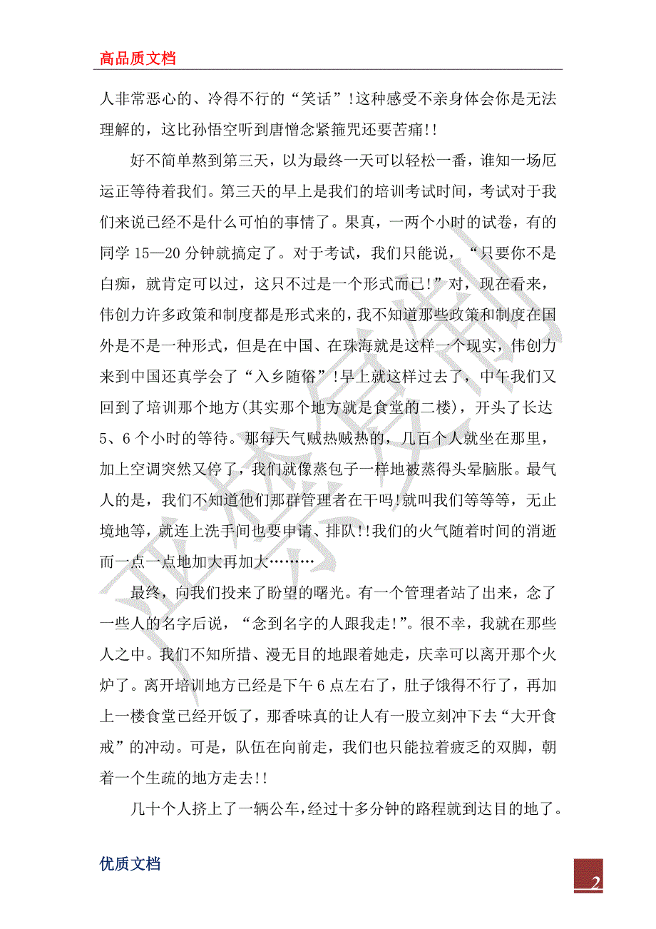 2022年大学生暑期社会实践报告总结3000字_1_第2页