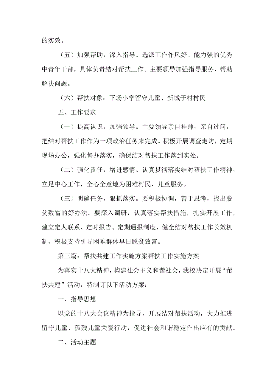 参与帮扶共建工作实施方案_第4页