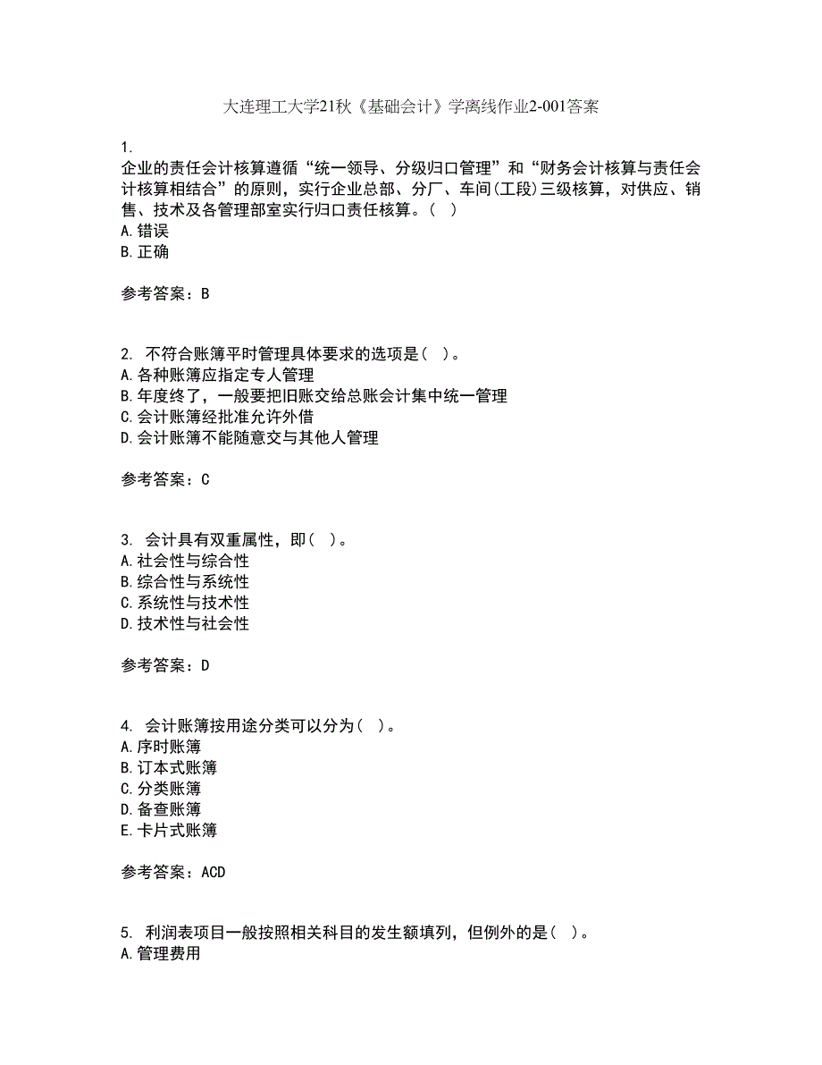 大连理工大学21秋《基础会计》学离线作业2答案第97期_第1页