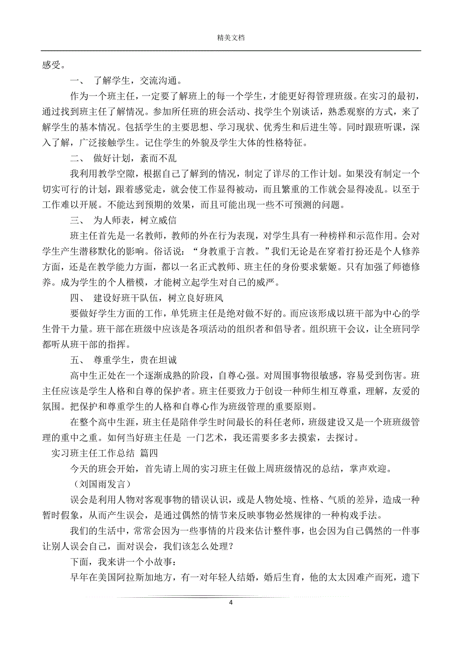 2020实习班主任工作总结十四篇_第4页