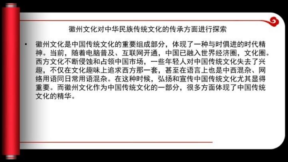 最新学习徽州文化的总结及探索PPT课件_第3页