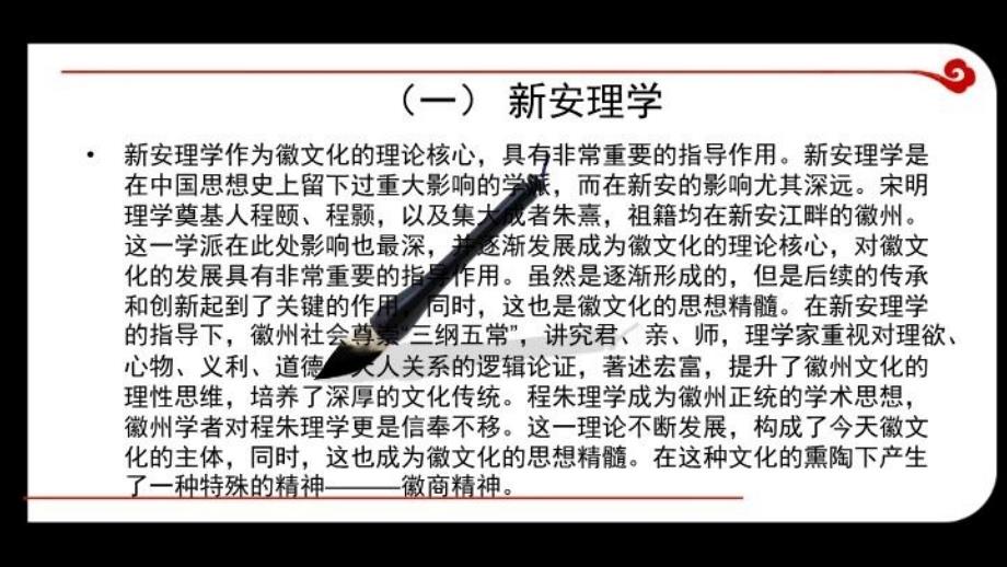 最新学习徽州文化的总结及探索PPT课件_第4页