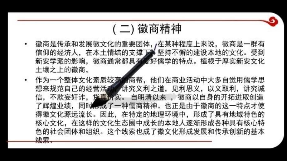 最新学习徽州文化的总结及探索PPT课件_第5页