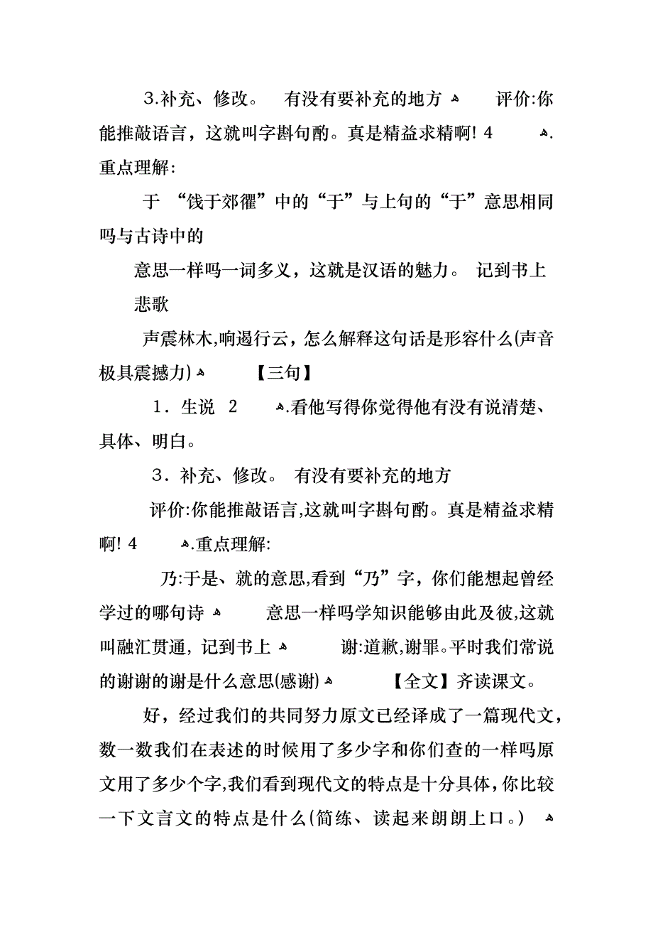 人教版语文六年级上册教案_第4页