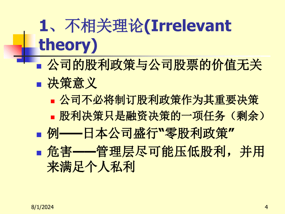 财务管理专题指导范文天已黄昏发货_第4页