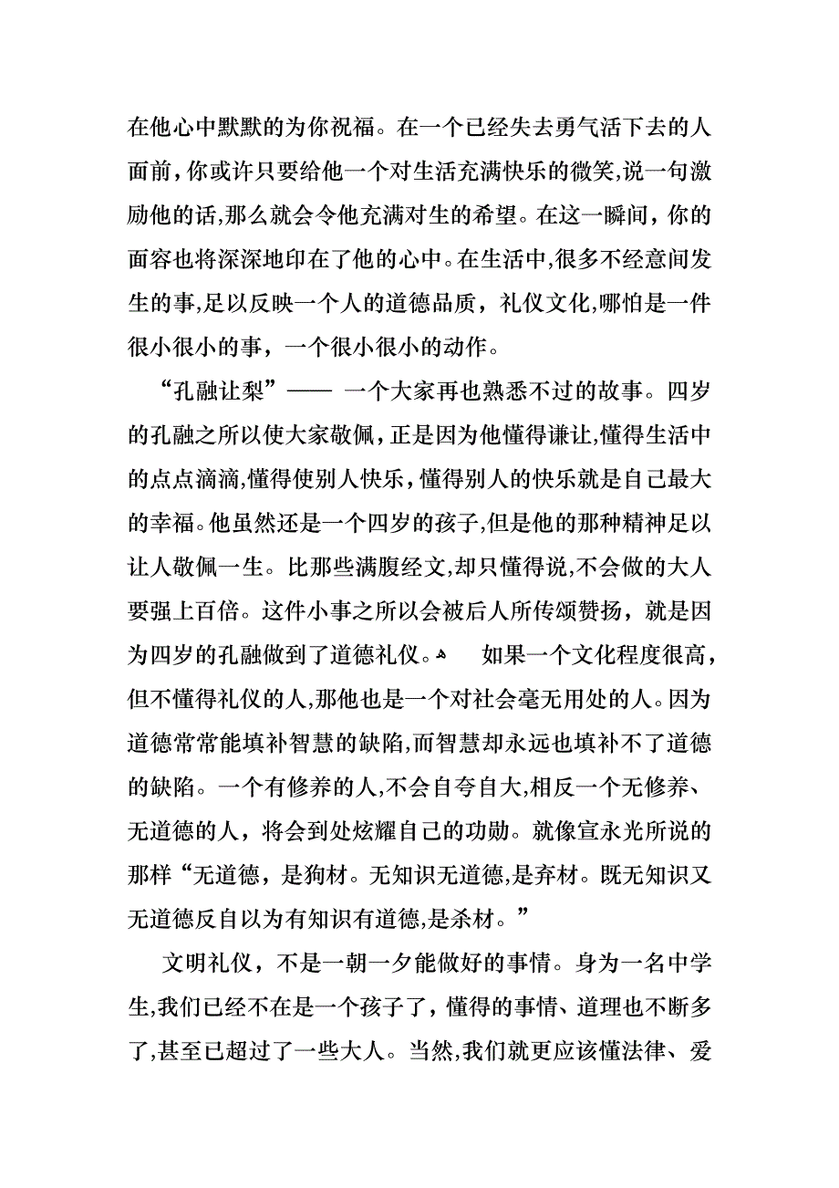 中学生讲文明守礼仪演讲稿中学生讲文明守礼仪演讲稿范文_第2页