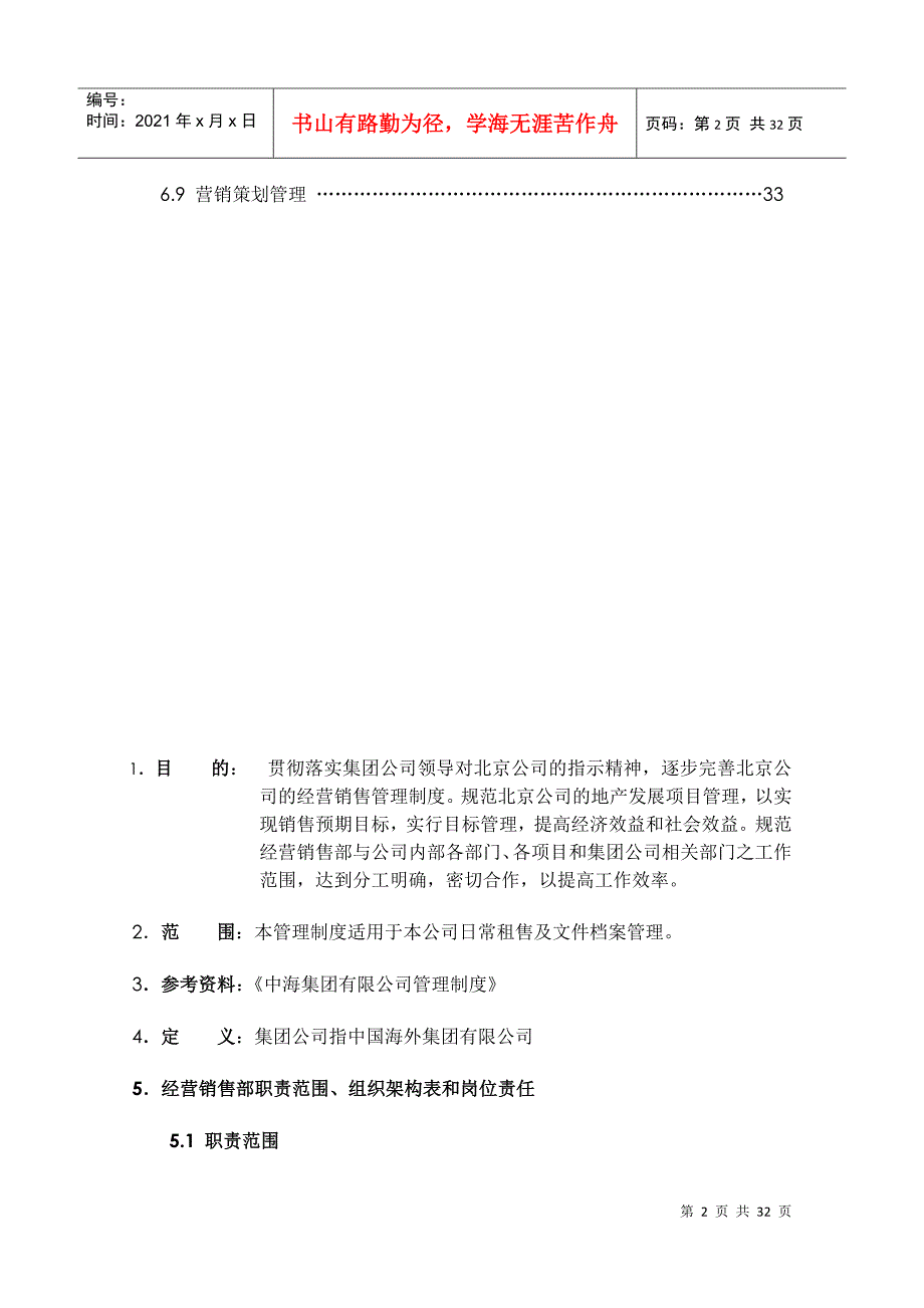 某公司经营销售部工作手册_第2页