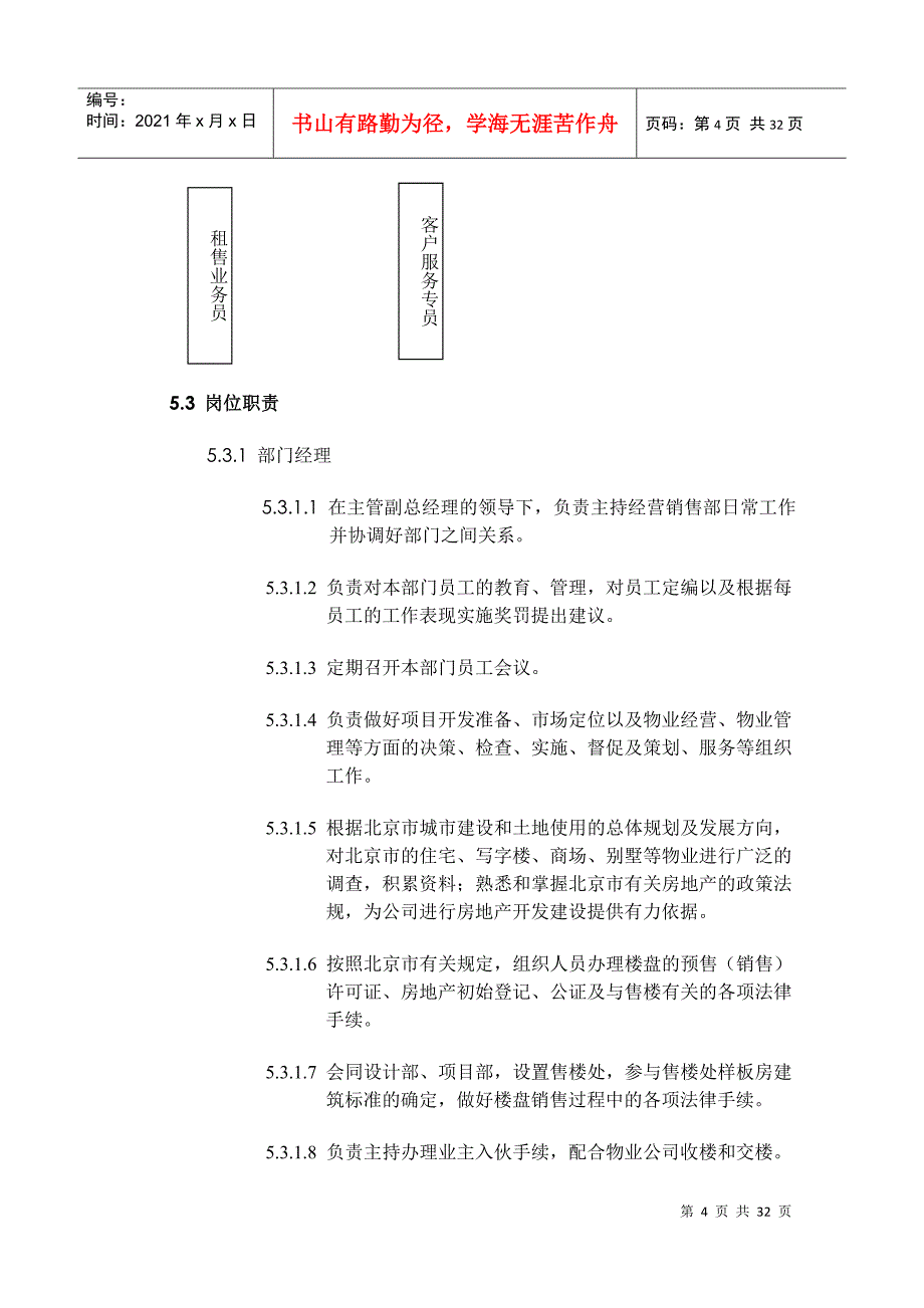 某公司经营销售部工作手册_第4页