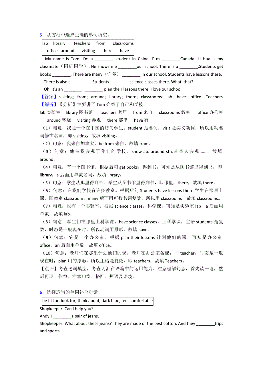 七年级英语上册选词填空单元练习题(含答案)_第4页