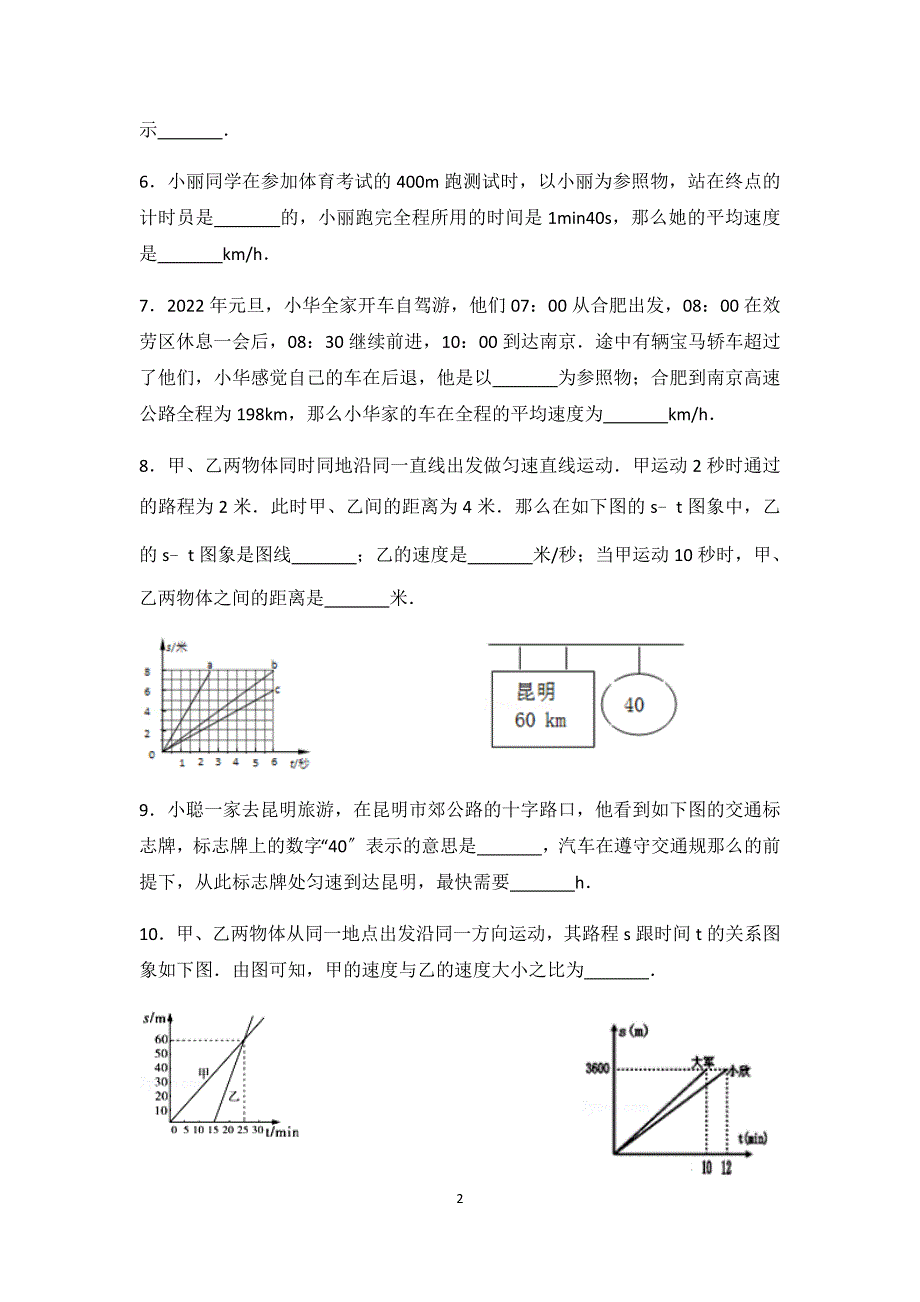 第一章--机械运动_第2页