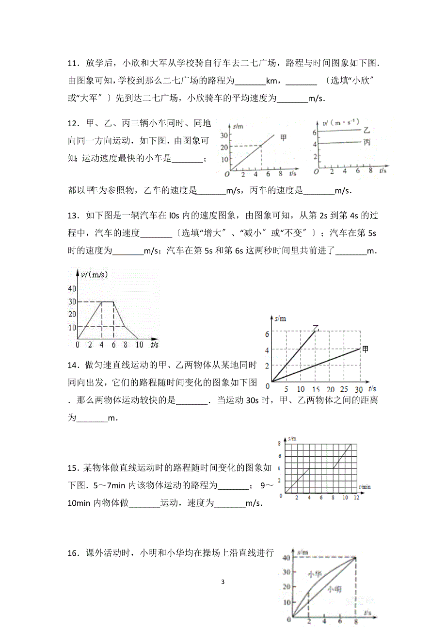 第一章--机械运动_第3页