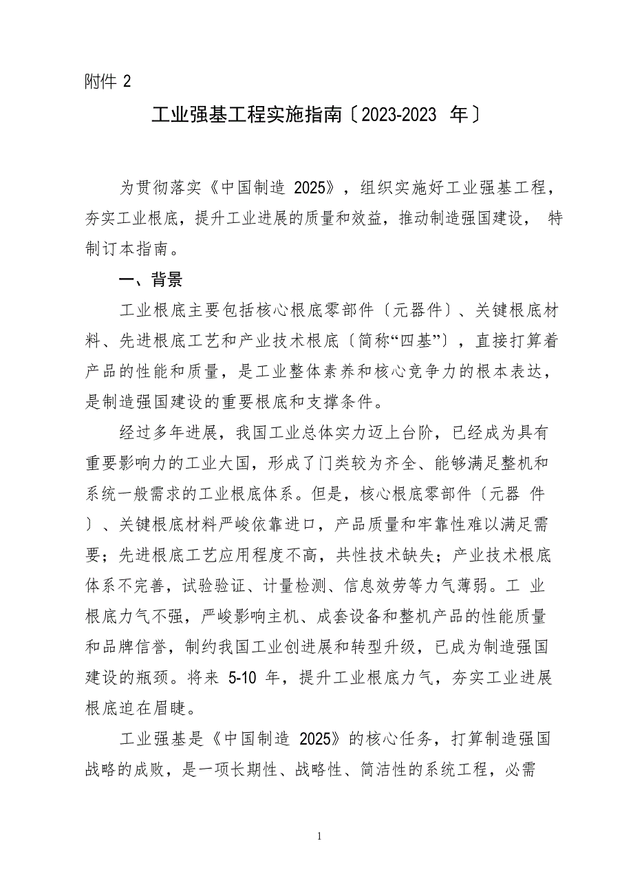 工业强基工程实施指南_第1页