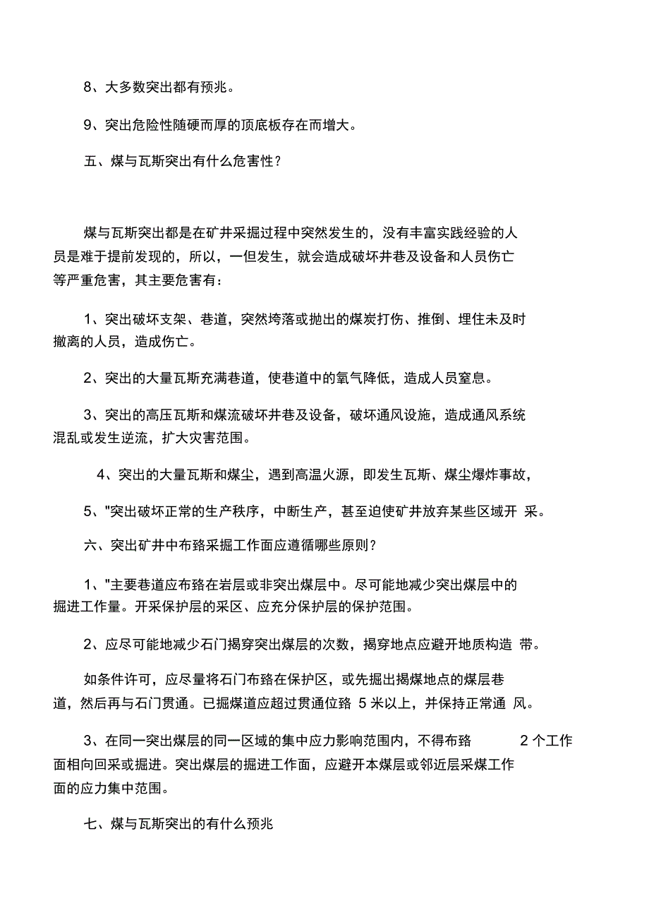 煤与瓦斯突出基本常识_第4页